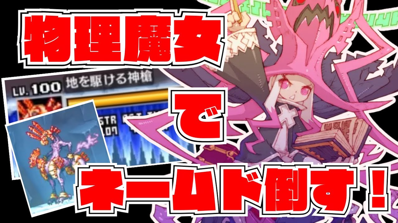 【DMFD】『地を駆ける神槍』魔女ソロ！￼￼物理しか効かないネームド狩り！ /『吹雪に消えた騎士 Q.Lv50』【Dragon Marked For Death】