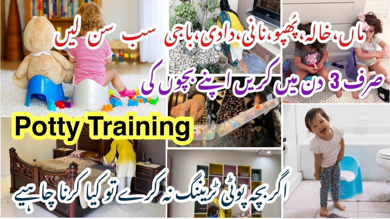 3 Day Potty Training Of Toddlers|How Does It Work And When To Start|Easy Potty Training Of Toddlers