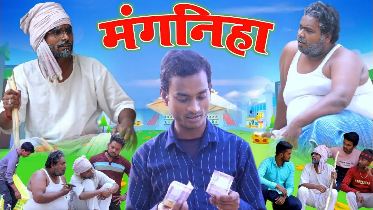 #मंगनिहा 😂 फिर उसी अंदाज में आ #Shailendra_gaur की कॉमेडी वीडियो #Manganiha//new comedy video 2023