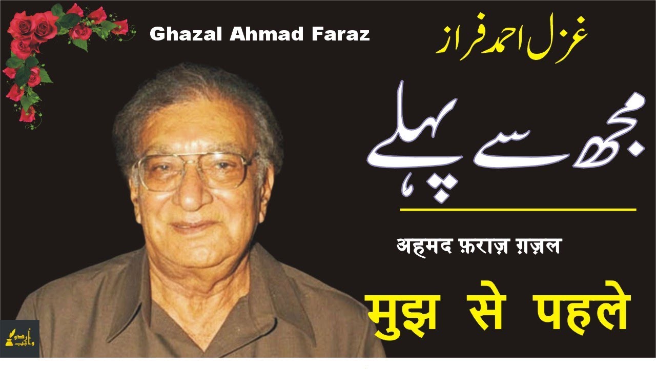 Mujh Se Pehle | Ghazal Ahmad Faraz | Urdu Ghazal | Urdu Mushaira | Urdu Poetry | @UrduWajib