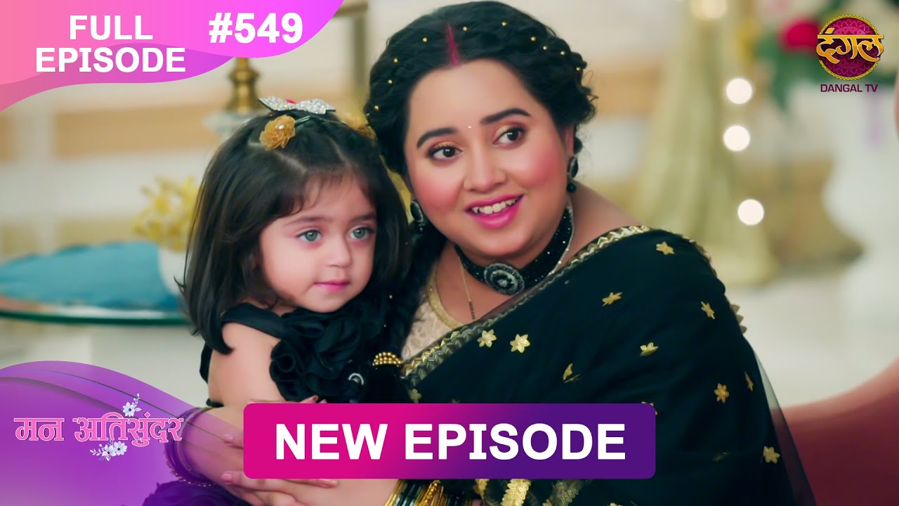 Mann Atisundar | 23 Jan 2025 | Full Episode 549 Full HD #Newepisode | Dangal TV