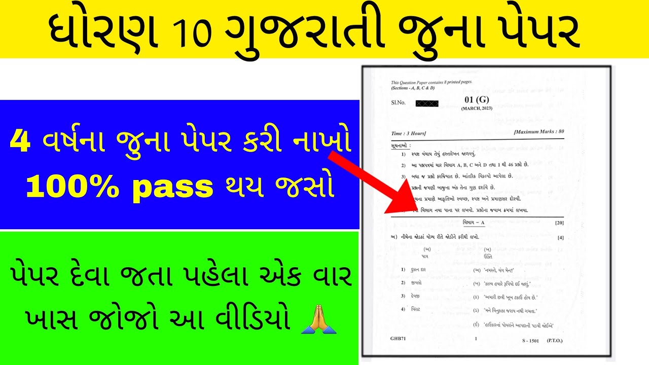 std 10 gujarati old paper solution|gujarati paper solution and pdf|gujarati old paper download