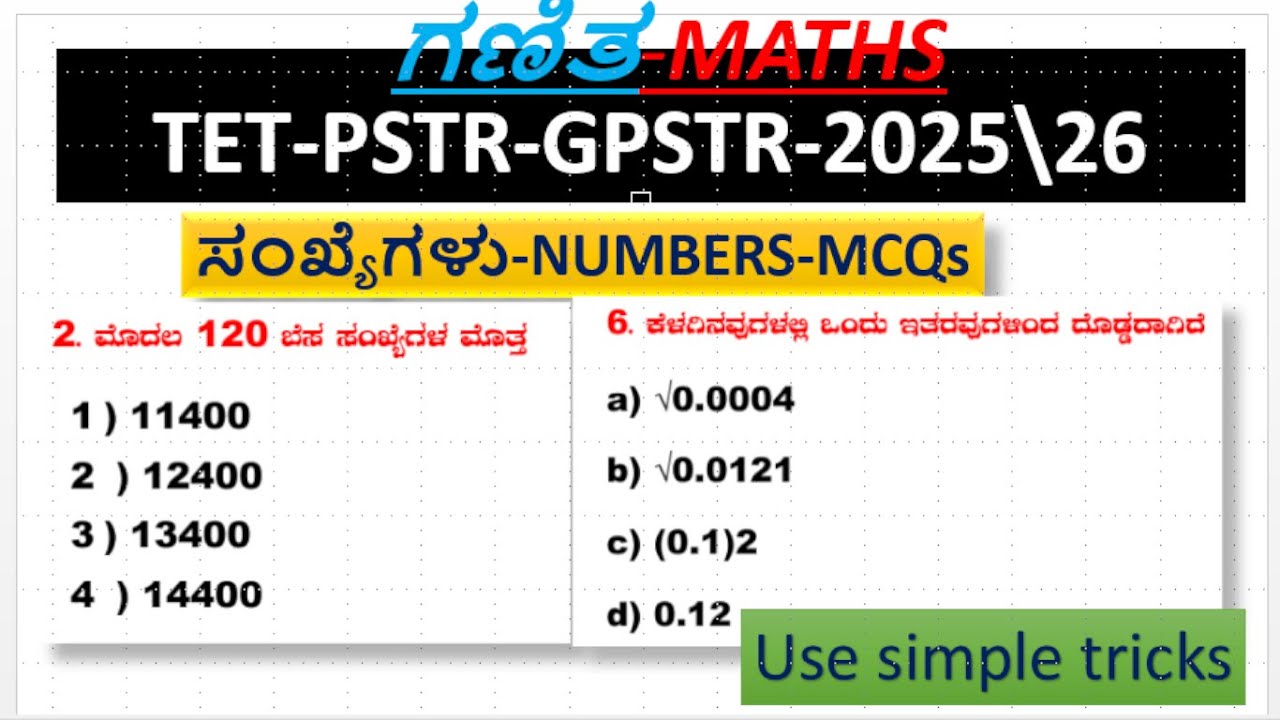 KARTET\PSTR\GPSTR-2025\26   ಸಂಖ್ಯೆಗಳು-NUMBERS-MCQs