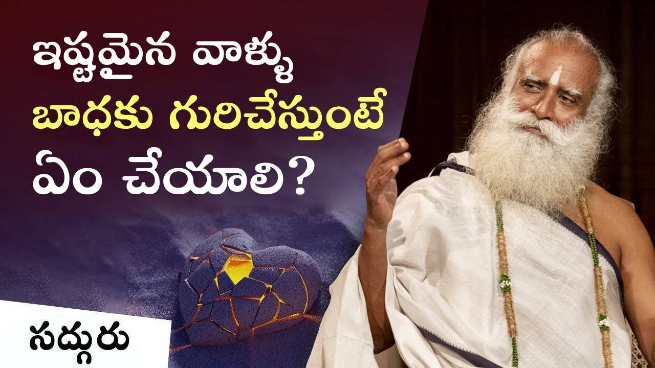 ఎవరైనా మనల్ని ఇబ్బందికి గురి చేస్తుంటే, మనమేం చేయాలి? What To Do When You’re Troubled By Someone