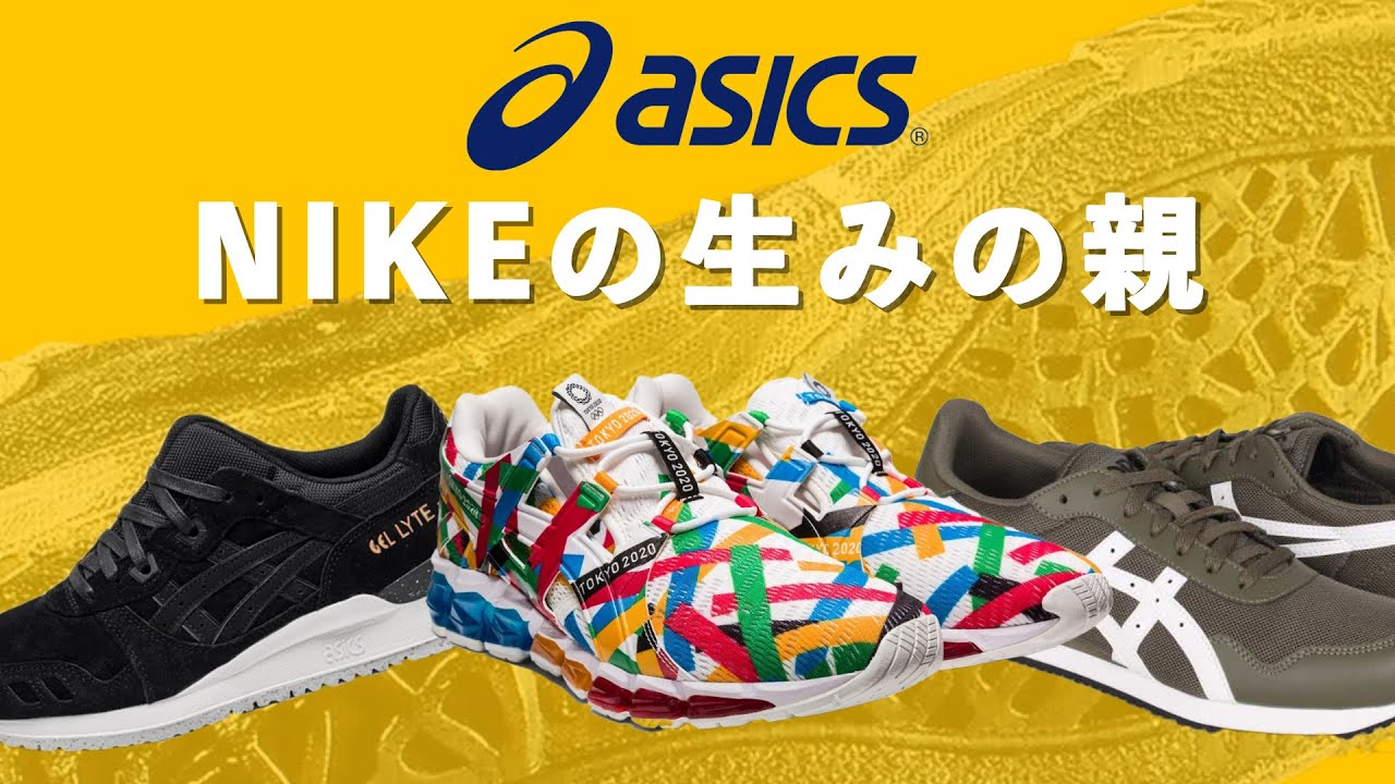 アシックス創業者・鬼塚喜八郎の残した足跡【ASICS/オニツカタイガーの歴史】
