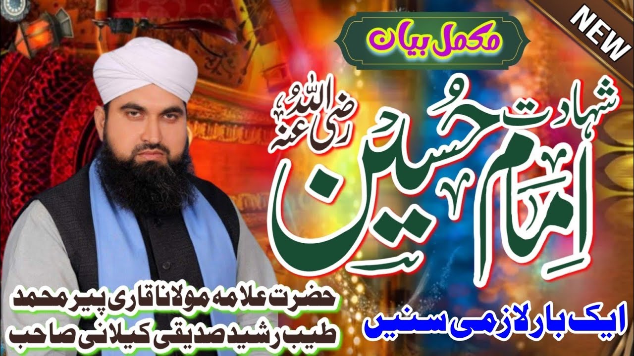 Shahadat Imam Hussain Rz | Peer Tayyab Rashid Siddiqui Kelani