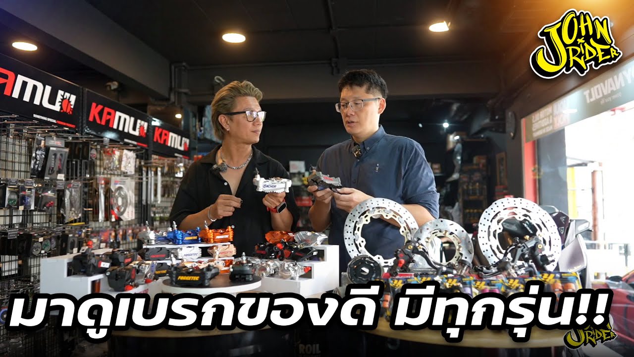 มาดูเบรกของดี มีทุกรุ่น!!