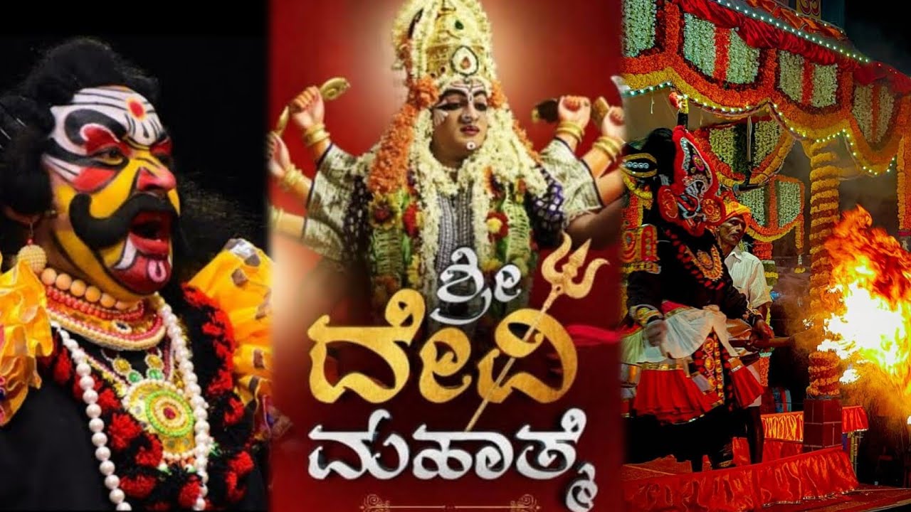 ಮಹಿಷಾಸುರ ಪ್ರವೇಶ | ಕಟೀಲು ಮೇಳದ ಯಕ್ಷಗಾನ #kateelmela #kateel #yakshagana 