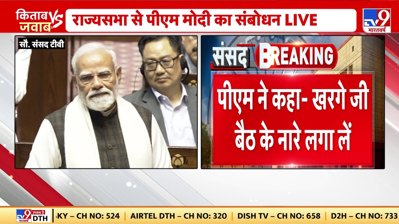 PM Modi Rajya Sabha Speech: पीएम ने कहा- खरगे जी बैठ के नारे लगा लें....-TV9 | Mallikarjun Kharge