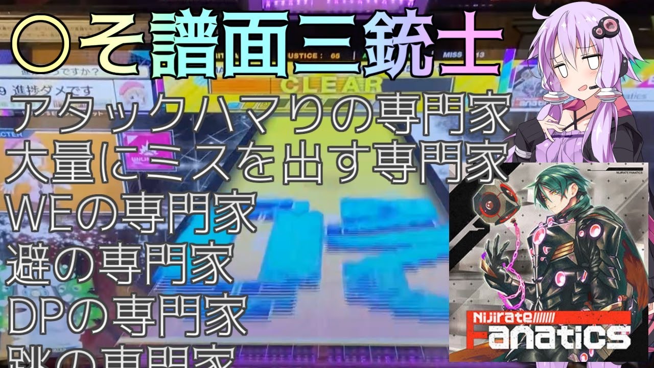 結月ゆかりの毎週CHUNITHM[51週間目][Nijirate Fanatics ？]