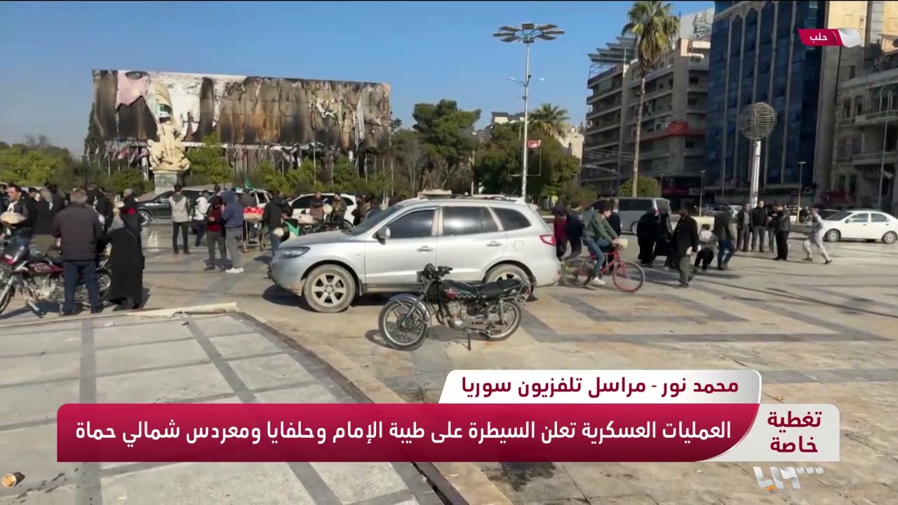 مراسلنا محمد نور يرصد الأجواء من ساحة سعد الله الجابري في مدينة حلب