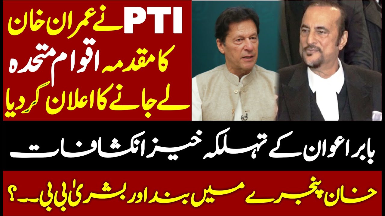 PTI's Babar Awan Big Presser || Announced To Approach UNO for Imran Khan
