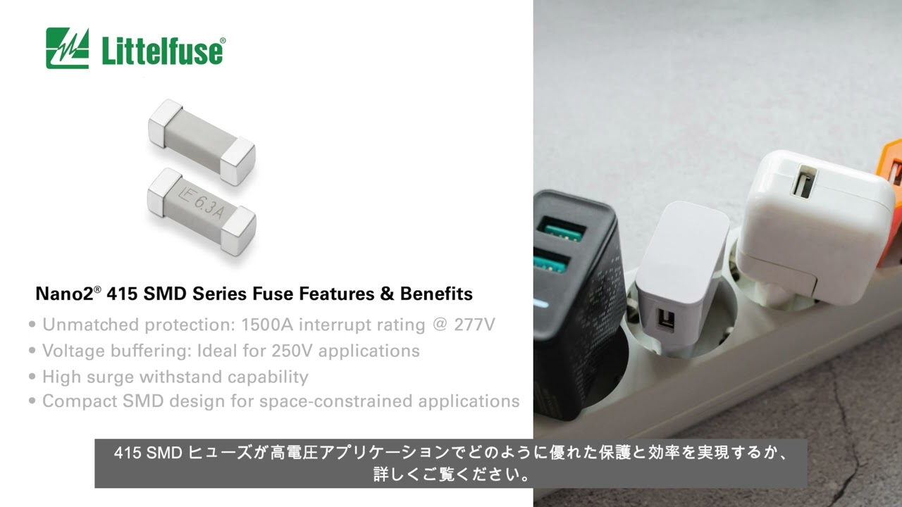 Protect Your Circuits with the Nano2&reg; 415 SMD Fuse | Littelfuse (Japanese)