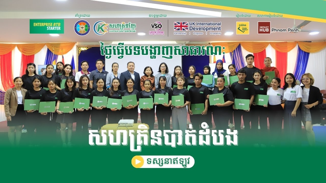 Final Pitching Demo_Enterprise Battambang Starter_5 | Video Recap