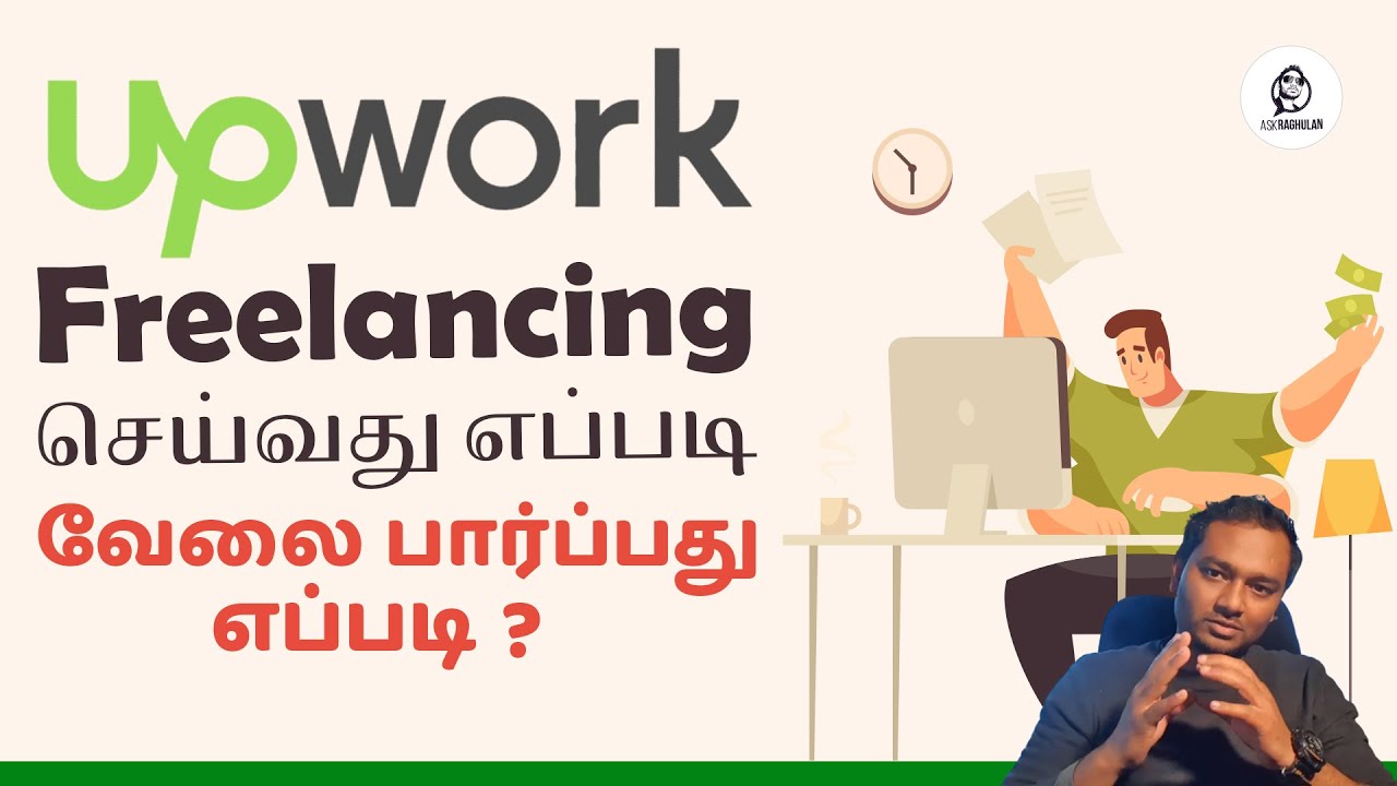 [Upwork  ] Freelancing செய்வது எப்படி? Upwork-இல் வேலை பார்ப்பது எப்படி?