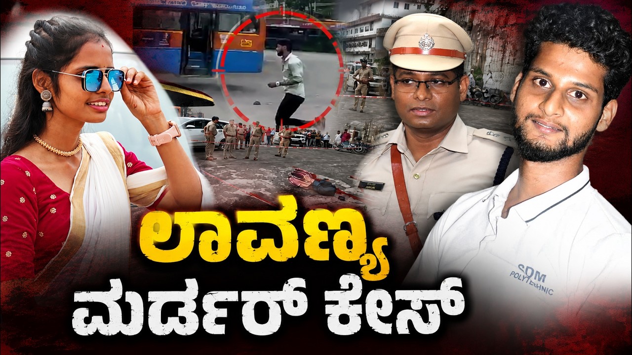 BC Road Bus Stand Murder | Young Nurse Lavanya Killed in Shocking Sword Attack