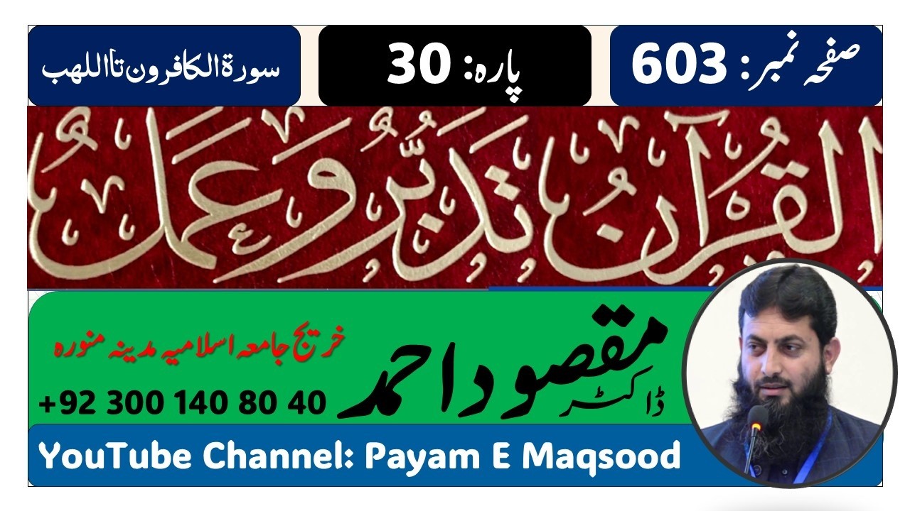 Al Quran Tadabbur Wa Amal Page 603 | القرآن تدبر و عمل صفحہ نمبر 603