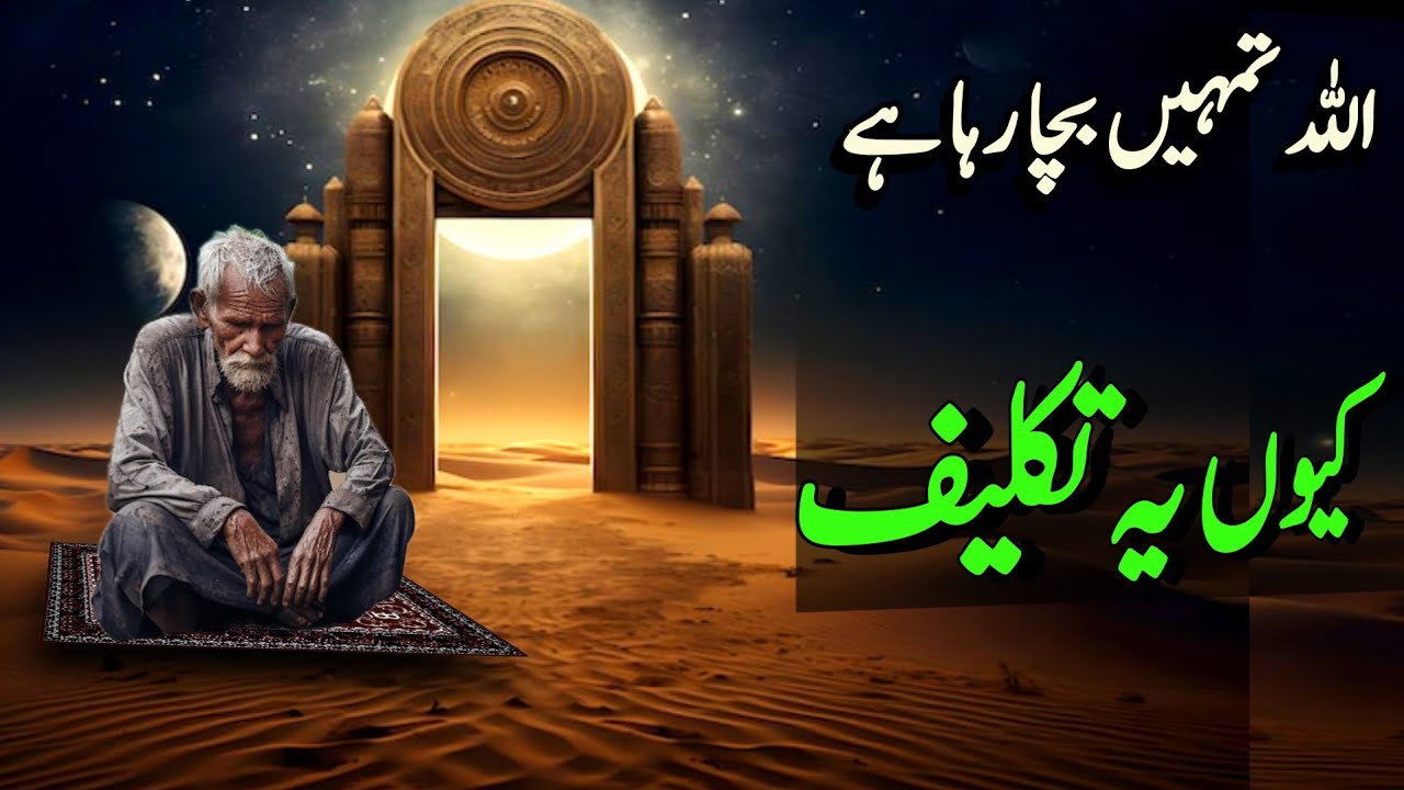 Kya Har Takleef Waqai Imtihan Hai? Allah Apki Zindagi ko Badal Aur Bacha Raha Hai