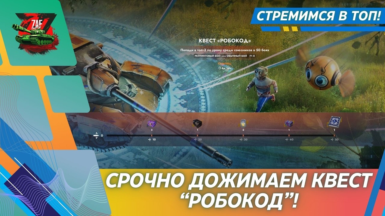 Проходим квест 