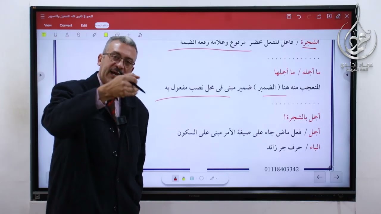 التعجب والاختصاص