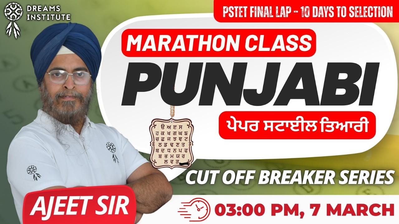 PUNJABI MARATHON CUT OFF BREAKER CLASS | BY AJEET SIR | ON 03:00PM | WITH DREAMS INSTITUTE
