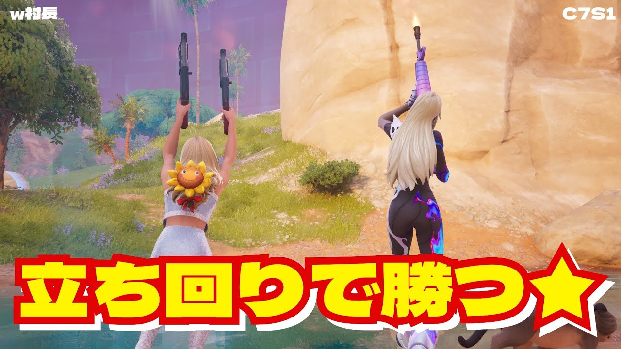 ZeroBuild / DUO  #FORTNITE #C7S1 #立ち回り