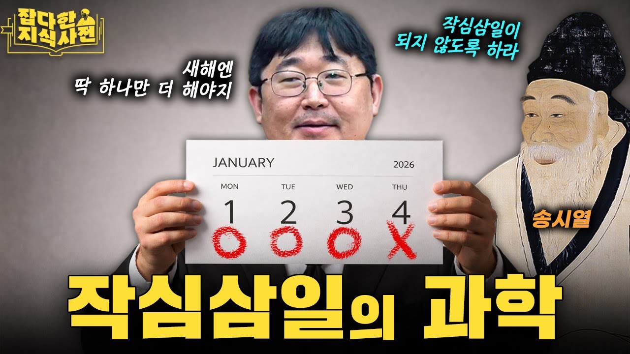우리가 3일 만에 결심을 포기하는 뇌과학적 이유 🗓️ 