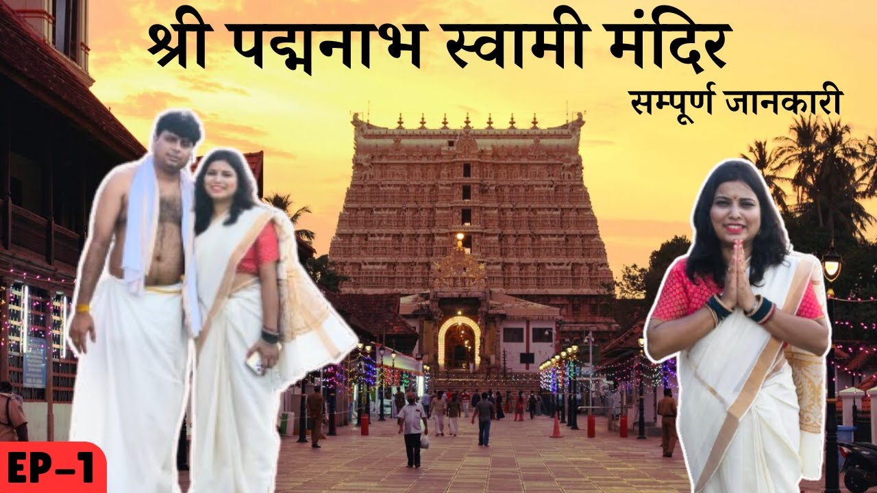 EP-1| Padmanabhaswamy Temple, Trivandrum | Full Travel Guide | Food, Places etc | South India Series