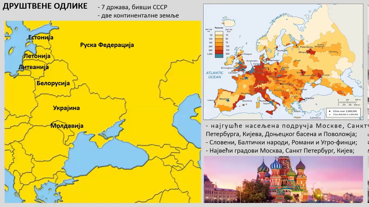 12. Источна Европа