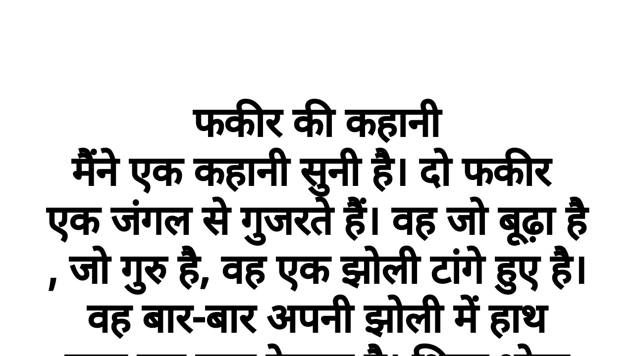 फकीर की कहानी | hindi kahani | motivation | suvichar | moral story 