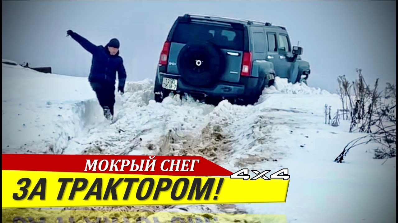 Когда цель - застрять! Не застрял - значит не покатался!