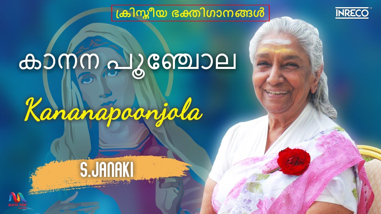 Kananapoonjola – Sathyanayaka | S Janaki - സൂപ്പർഹിറ്റ് ക്രിസ്തീയ ഭക്തിഗാനങ്ങൾ | Praise&Worship Song