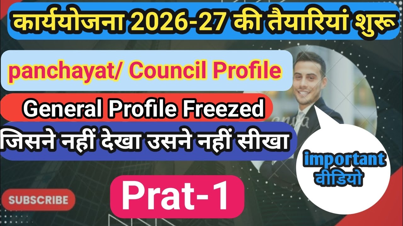 कार्ययोजना 2026-27 तैयारी शुरू | Step by Step पूरा तरीका  l Opration eGrampfms 