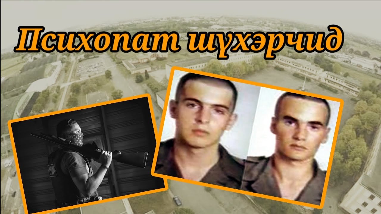 Болсон явдал 11. Цэргүүдийн аймшиг