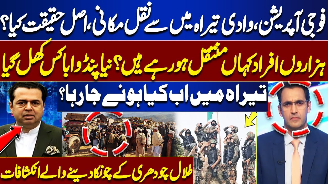 Miltray operation in Khyber Tirah Valley: Lies Exposed | Talal Chaudhry's shocking Revelations