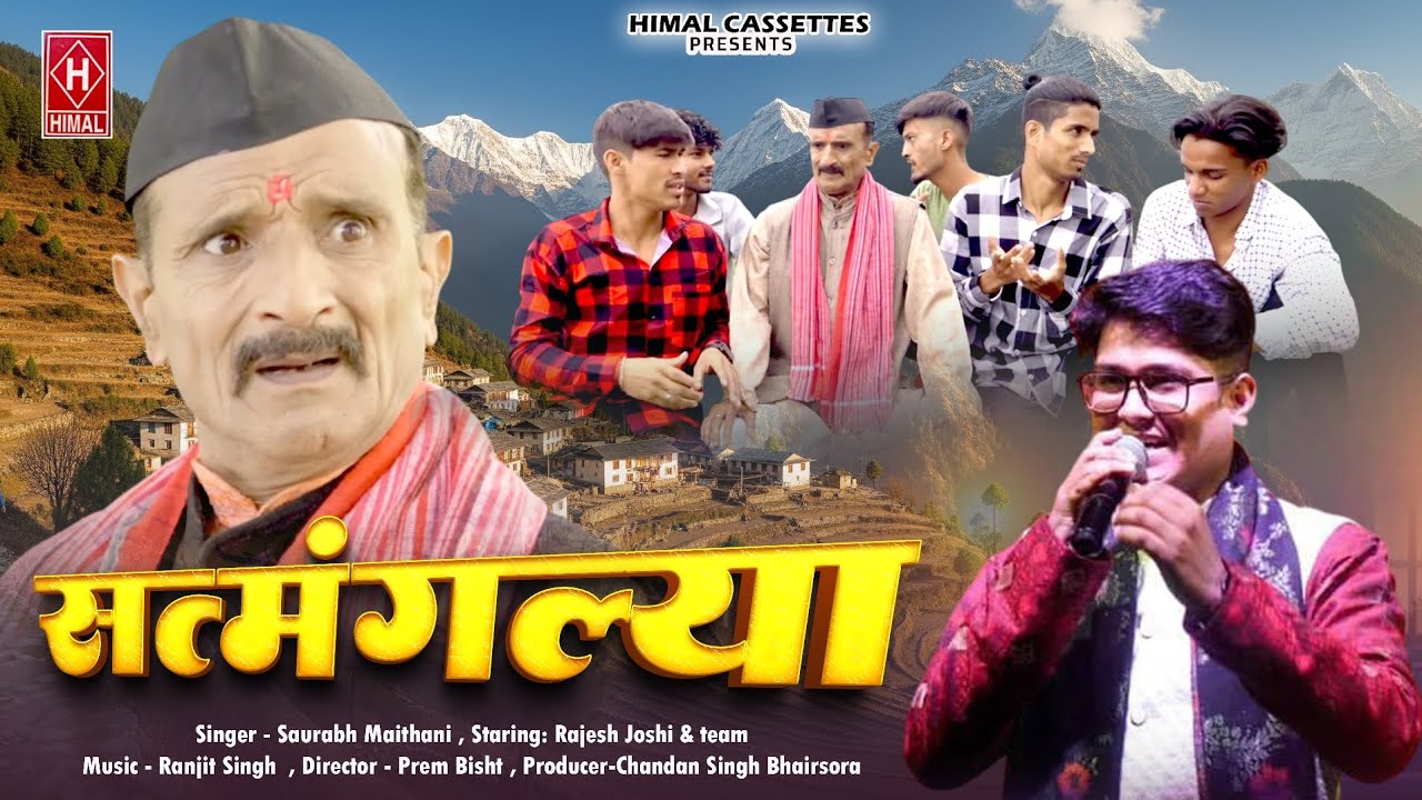 Satmanglya | Saurabh Maithani | New Garhwali Uttarakhand Song 26 | Rajesh Joshi | #himalcassettes