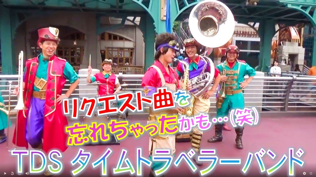 TDS タイムトラベラーバンド「リクエスト曲を忘れちゃったかも?! またふざけてる～(笑)」（2019.9）【HaNa】