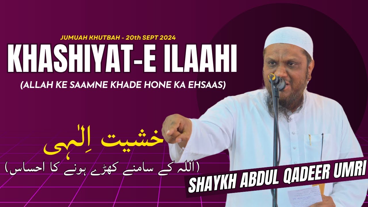 Khashiyat-e Ilaahi (Allah Ke Saamne Khade Hone Ka Ehsaas) By Shaykh Abdul Qadeer Umri Jumuah Khutbah