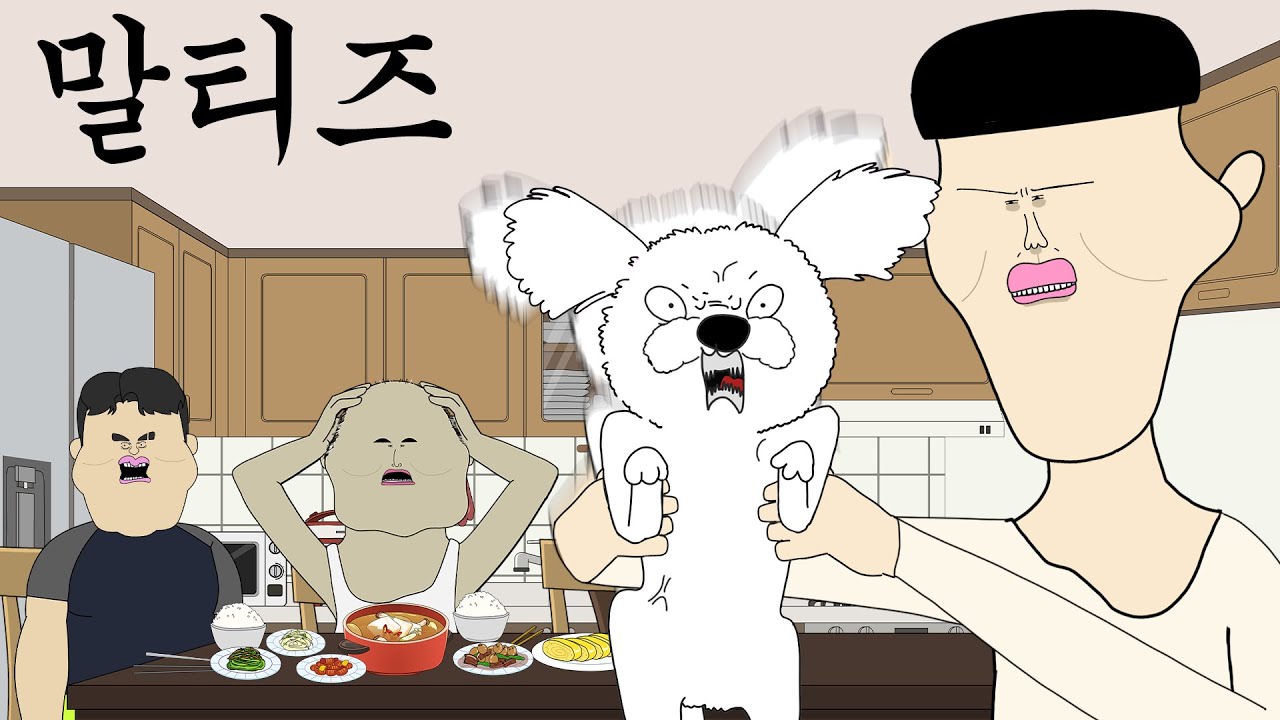 말티즈 [병맛더빙/웃긴영상]