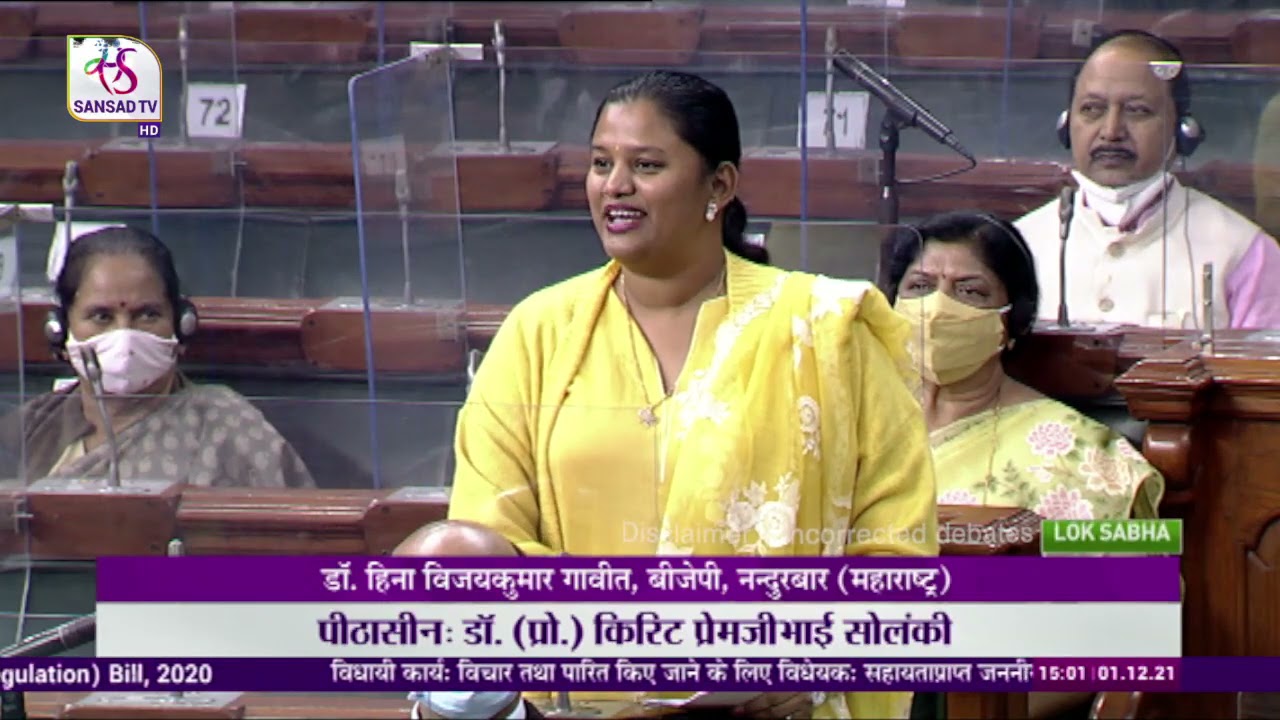 Dr. Heena Vijaykumar Gavit Remarks | The Assisted Reproductive Technology (Regulation) Bill, 2020