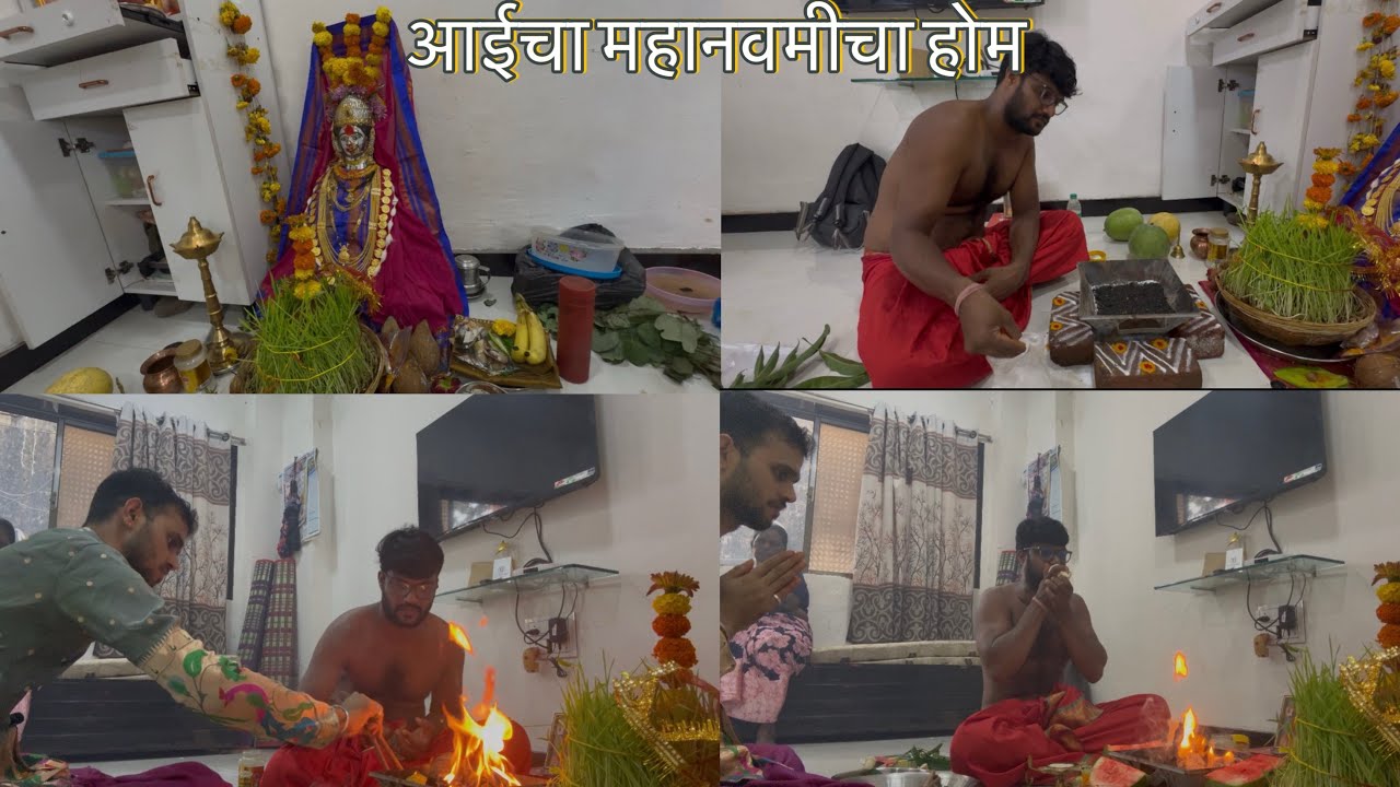 महानवमीचा होम | आई एकवीरेचा होम | नवरात्रीचा होम | नवरात्री #aaiekvira #navratri #ekviraaai 