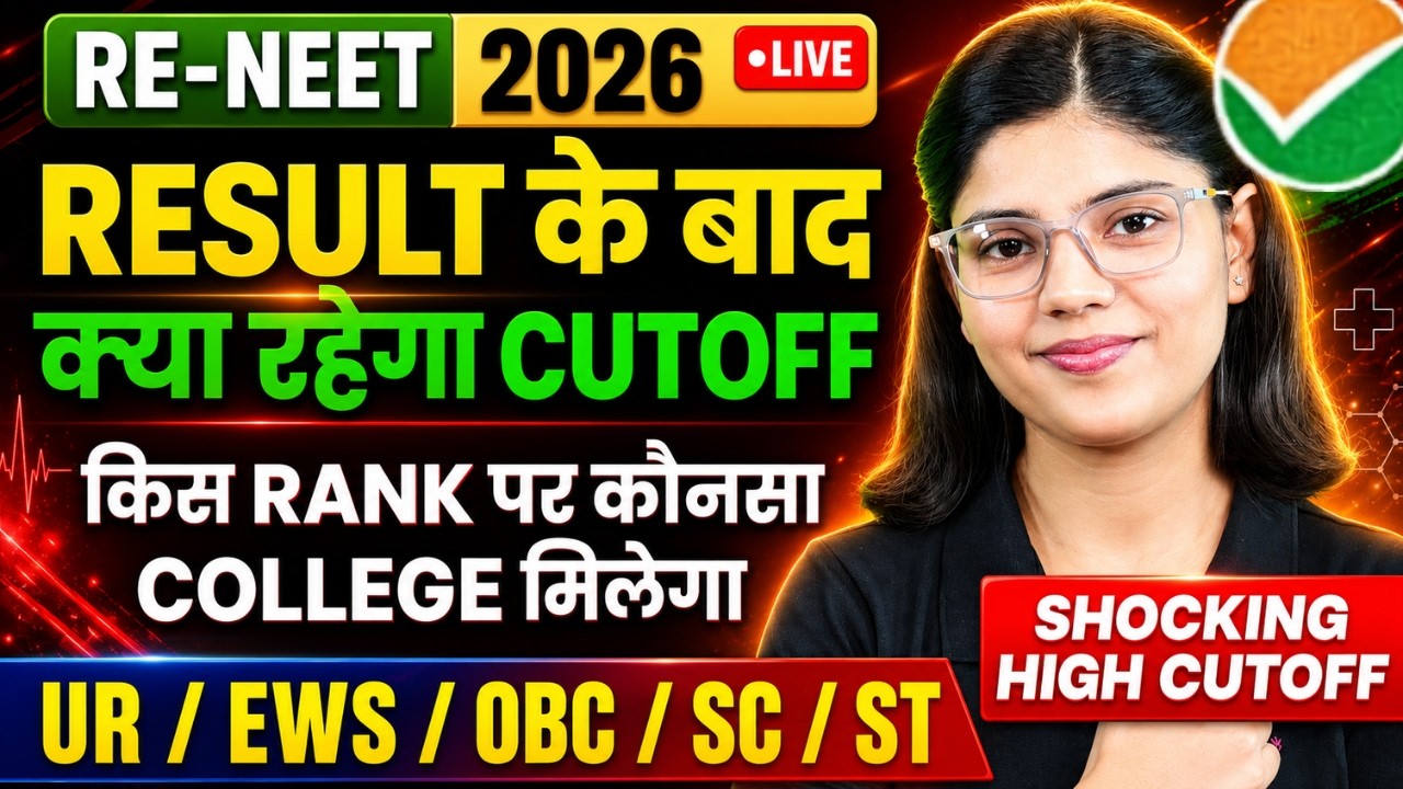 RE-NEET 2026 Course-Wise Official Cutoff | MBBS, BDS, BAMS, BHMS | किस Rank पर कौनसा College मिलेगा