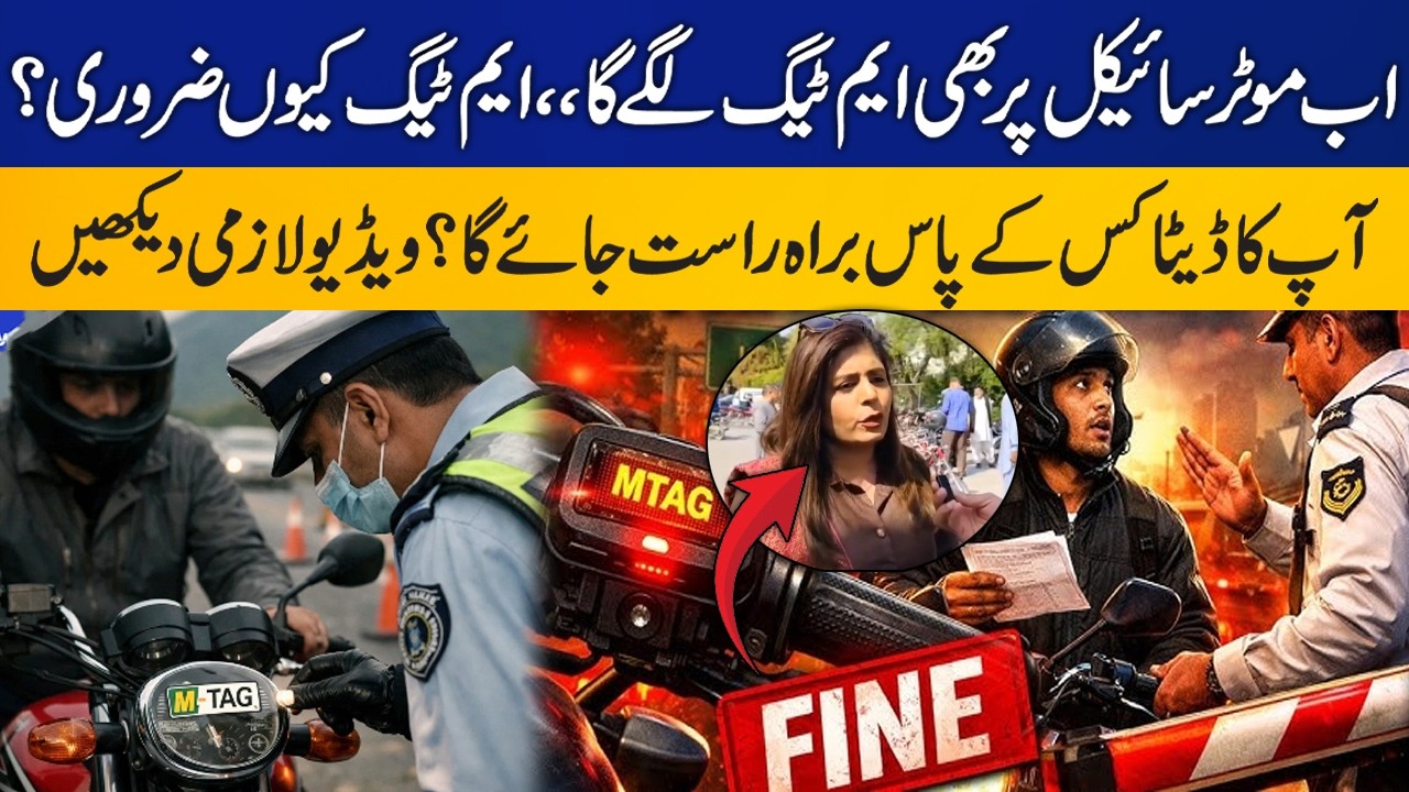 M-Tag Registration is Now Mandatory for all Motorcycles in Islamabad | Capital TV