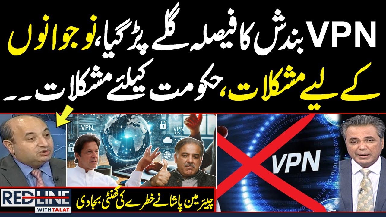 VPN Banned in Pakistan | Govt Strict Action | Shocking News Arrived in Talat Hussain Show