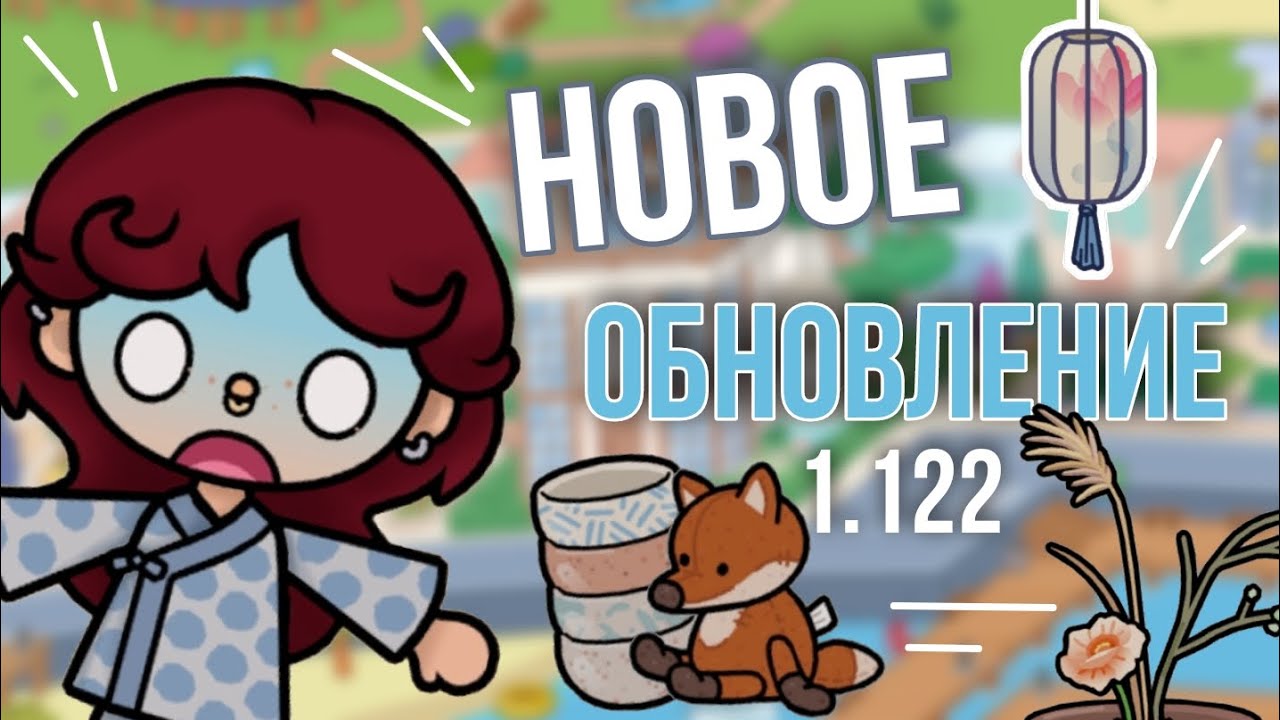 Новое объявление в тока бока 1.122😱😍🎋/Тока бока/Toca Life World/Toca Boca/MOONLIGHT TOCA 