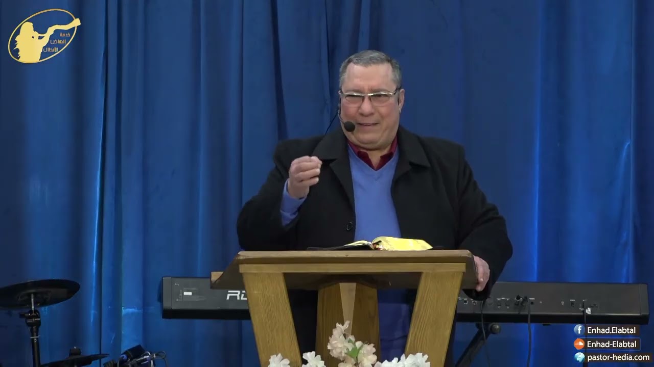 عظة:《تفعيل منظومة: لِكَيِّ يَعْلَم》للقس/ هدية صالح، في ٢/ ٣/ ٢٠٢٦