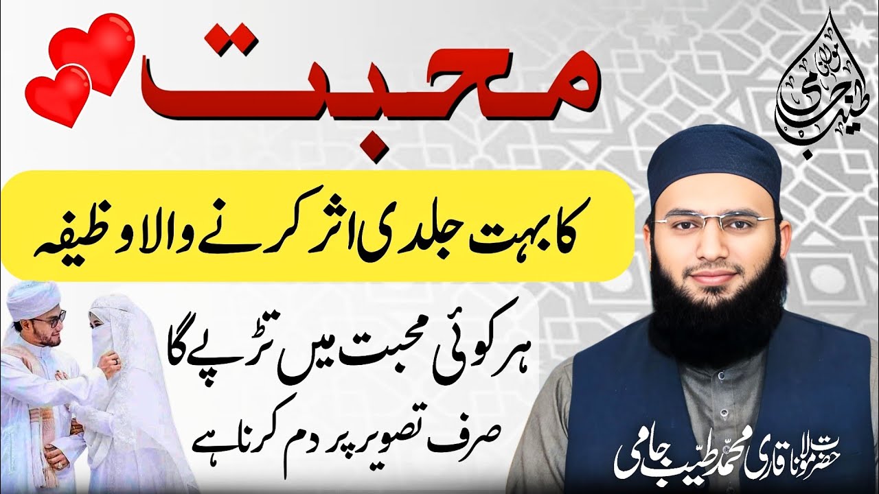 Mohabbat Paida Karne ka Wazifa | Wazifa For Love | Love Ka Wazifa | Mohabbat Ka Wazifa