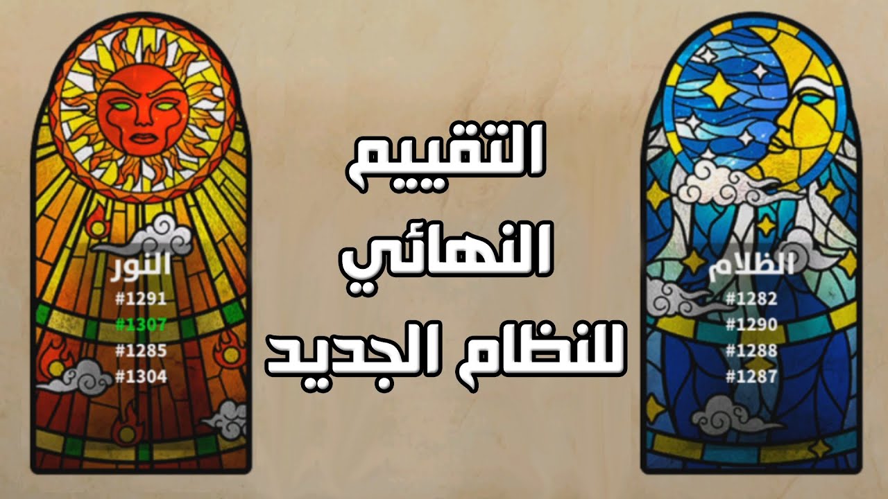 المملكة المفقودة RoK : انطباعي الأخير عن النور والظلام ( انتصار مملكة 307 ! )