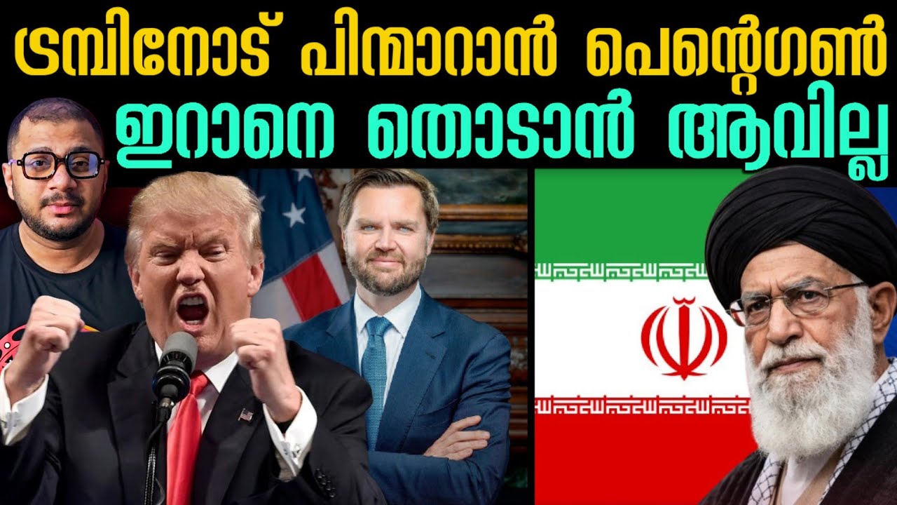 ഇറാൻ പേടിയിൽ അമേരിക്ക | INTERNATIONAL NEWS | GLOBAL CONFLICTS | MIDDLE EAST WAR
