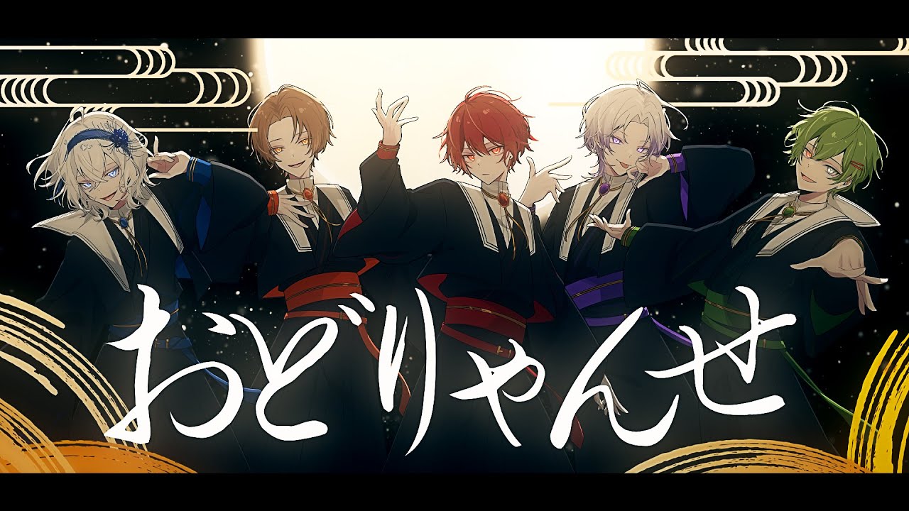 【MV】おどりゃんせ / ユリイ・カノン (cover) - Xeno:Recode【新人歌い手グループ】